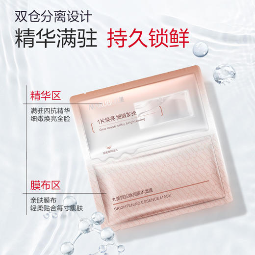 【官方正品】【抗糖氧光热】丸美四抗青春丝滑精华面膜1盒/2盒/3盒  补水保湿淡细纹紧致皮肤精华面膜 商品图3