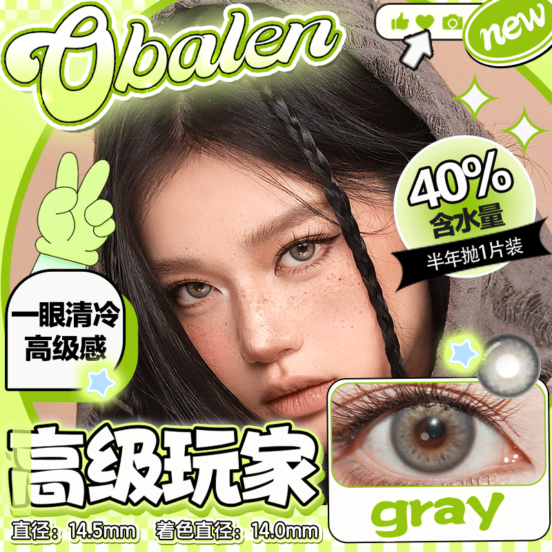 欧巴兰半年抛#高级玩家