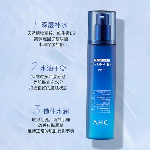 【跨境】AHC爱和纯B5臻致水盈柔肤水140ml/瓶（效期：2028/11） 商品图1