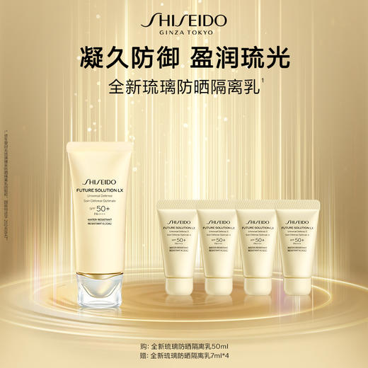 【爆】【店庆提前购】1楼资生堂时光琉璃臻采防晒隔离乳50ml 商品图0