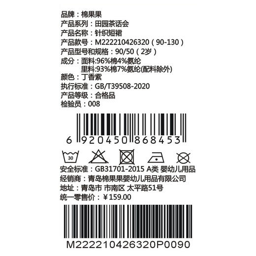 棉果果夏季新品女童纯棉针织短裙M222210426320 商品图4