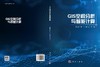GIS空间分析与智能计算 夏既胜等 9787030845924 商品缩略图3