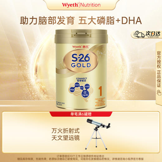 【新版】Wyeth惠氏S-26金装爱儿乐配方奶粉港版850g 1段0-6个月(效期2027年1月） 商品图0