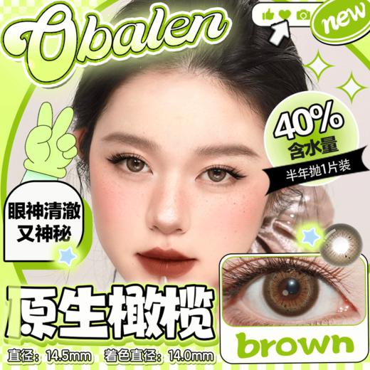 新款亚裔系列【原生橄榄】14.5大直径半年抛美瞳1片装 商品图0