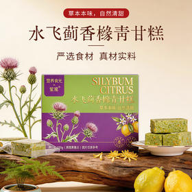 营养食光水飞蓟香橼青甘糕 健康食养 严选食材 配料干净 口感软糯 清甜不腻