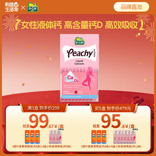 迪巧小粉条液体钙女性补钙维生素D3 备孕哺全周期补钙-A0318 商品图0