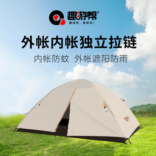 【焕新季】趣游帮 双层夜营帐篷(Y036) 商品图1