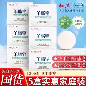 【老国货❗️红卫羊脂皂】温和清洁不刺激，绵密泡沫，易冲洗无残留，留香自然清新，清洁香皂洗脸洗手洗澡泡沫细腻L