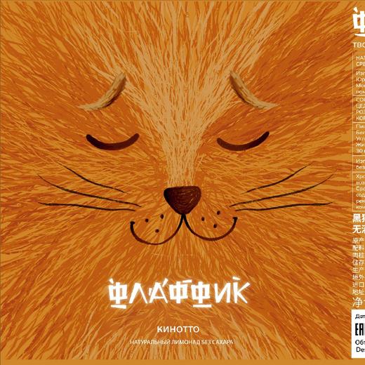 黑猫酿造 毛绒绒轻饮-奇诺托苦橙 330ml 商品图0