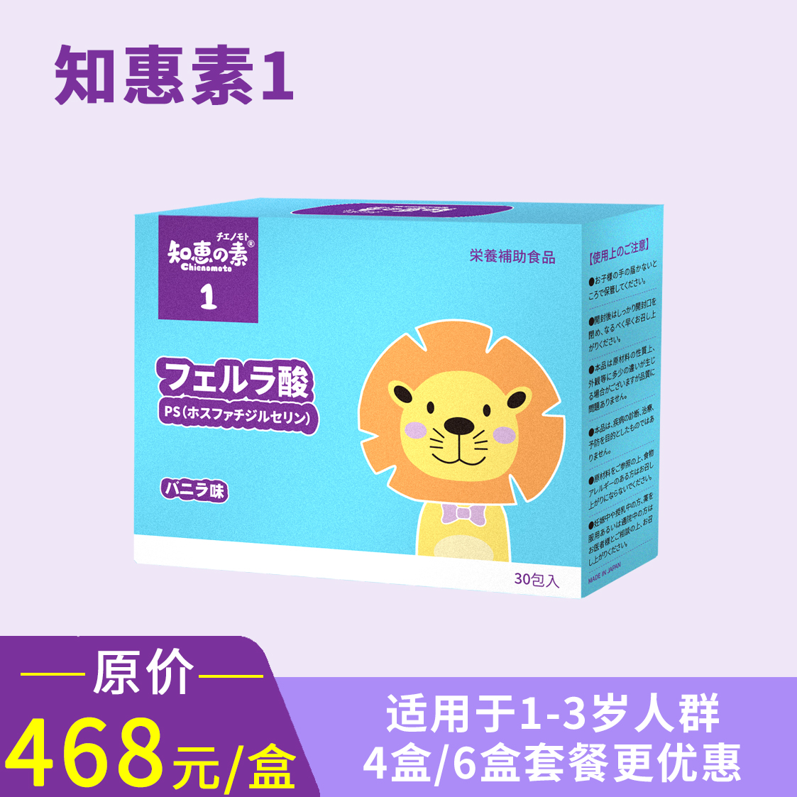 知恵の素1（1-3岁适用，跨境进口，保税区）知惠素1固体饮料（香草味）