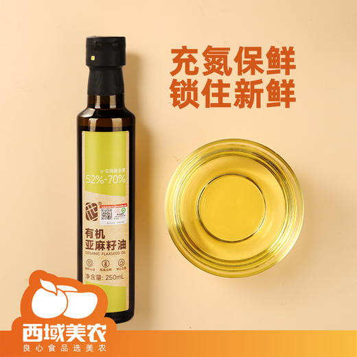 西域美农有机亚麻籽油250ml 商品图3