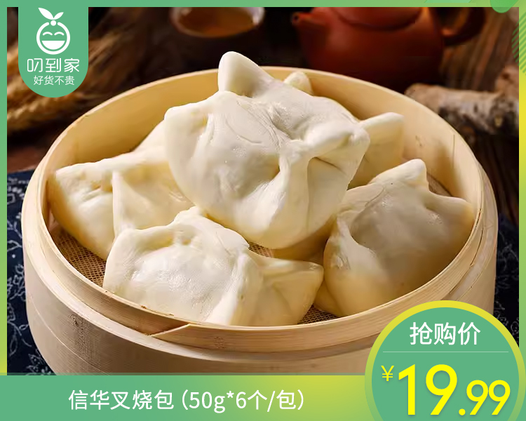 信华叉烧包（50g*6个/包）生产日期: 2月