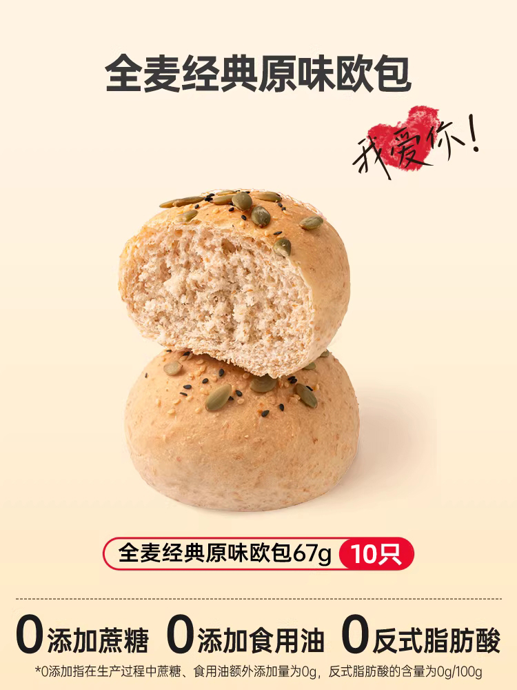 捡漏啦！【4月1号生产】七年五季全麦经典原味欧包   67g/个