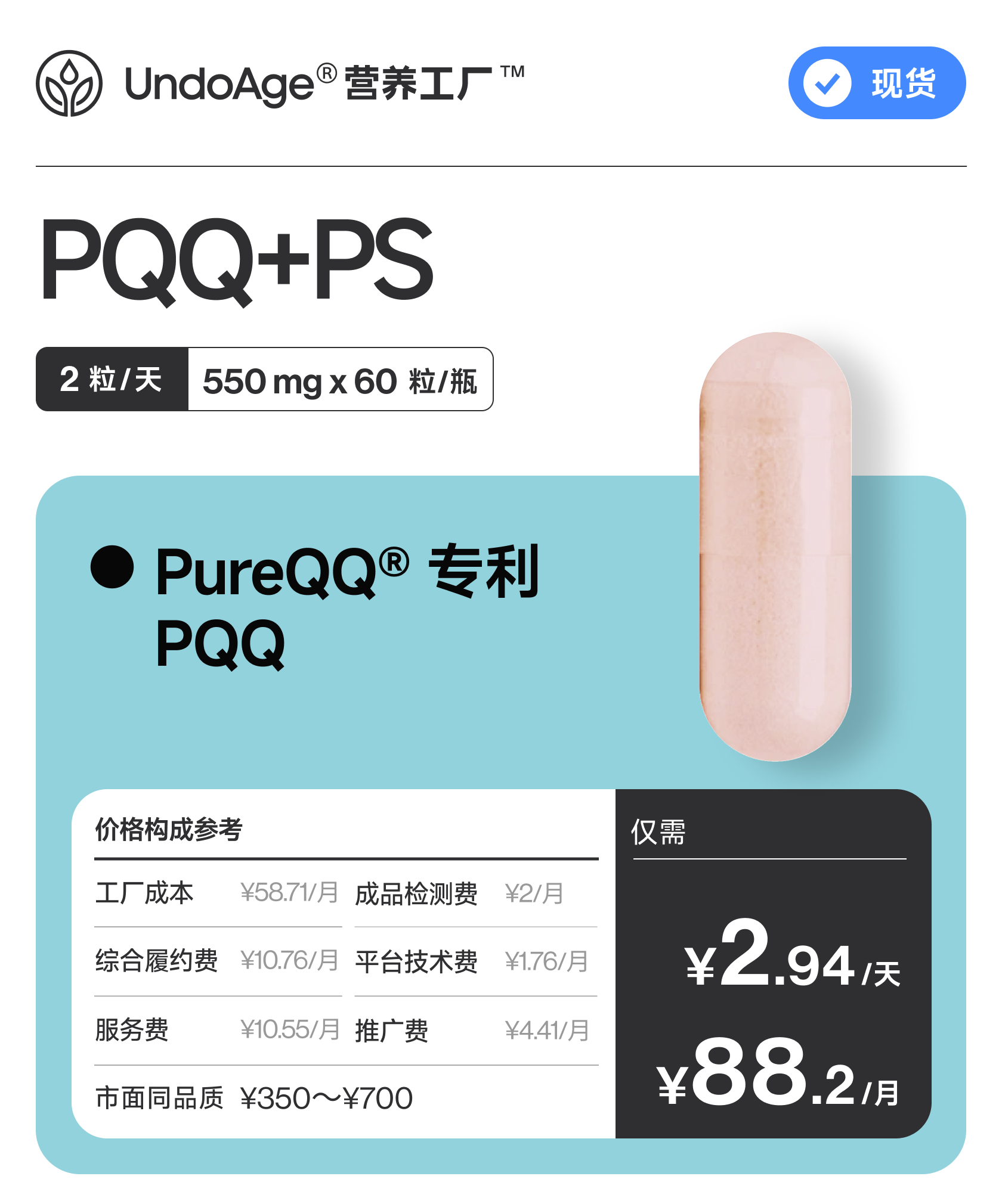 PQQ+PS｜二合一 吡咯并喹啉醌 + 磷脂酰丝氨酸【现货】