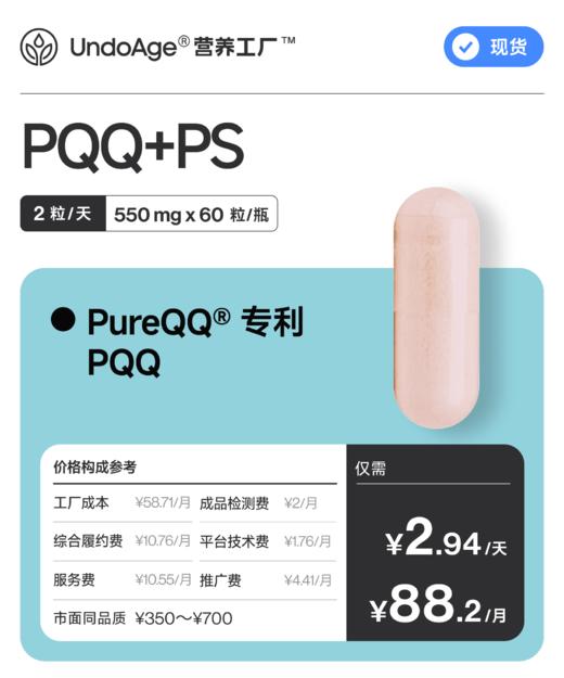 PQQ+PS｜二合一 吡咯并喹啉醌 + 磷脂酰丝氨酸【现货】 商品图0
