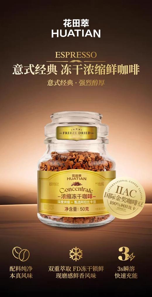 花田萃意式冻干咖啡50g 商品图0