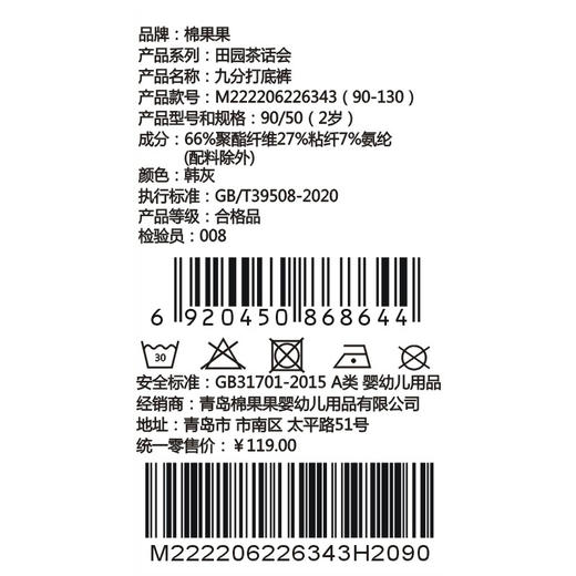 棉果果夏季新品女童九分打底裤M222206226343 商品图3