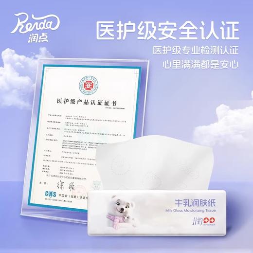 润点婴儿专用乳霜纸宝宝云柔巾保湿柔纸巾便携装儿童牛乳加厚抽纸 商品图4