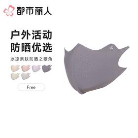 都市丽人防晒口罩薄针织防晒防晒品女士防晒口罩可外穿LXC2A1