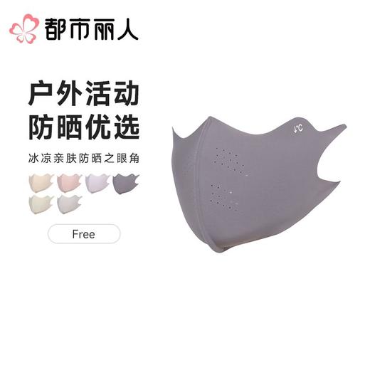 都市丽人防晒口罩薄针织防晒防晒品女士防晒口罩可外穿LXC2A1 商品图0