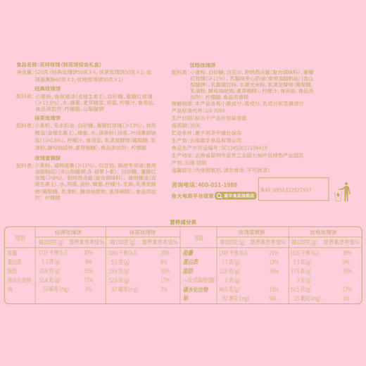 嘉华  花样玫瑰礼盒10枚装520g 鲜花饼综合礼盒 商品图8