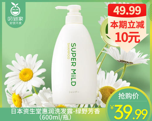 日本资生堂惠润洗发露-绿野芳香（600ml/瓶）生产日期: 25年2月 商品图0