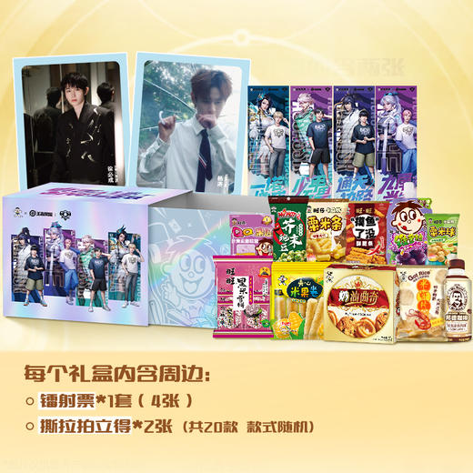 旺旺大礼盒×KPL王者荣耀联名款 综合口味808g 商品图3