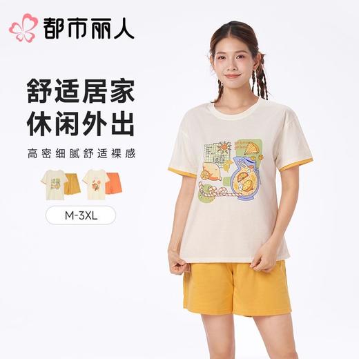 都市丽人女士睡衣CVC单面家居服短袖短裤棉质套装LHC2J9 商品图0