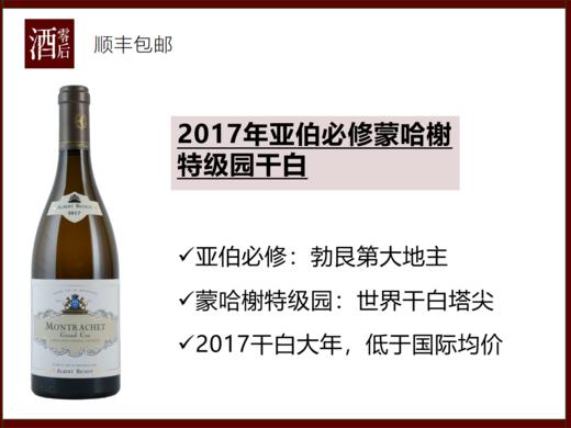 【低于国际均价】法国勃艮第2017年亚伯必修蒙哈榭特级园霞多丽干白 商品图0