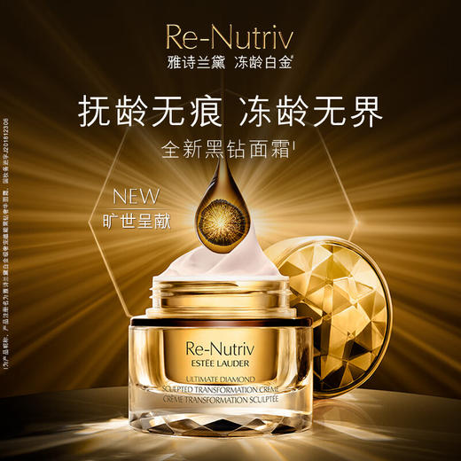 【专柜版】雅诗兰黛黑钻尊宠奢华面霜 50ml 商品图1