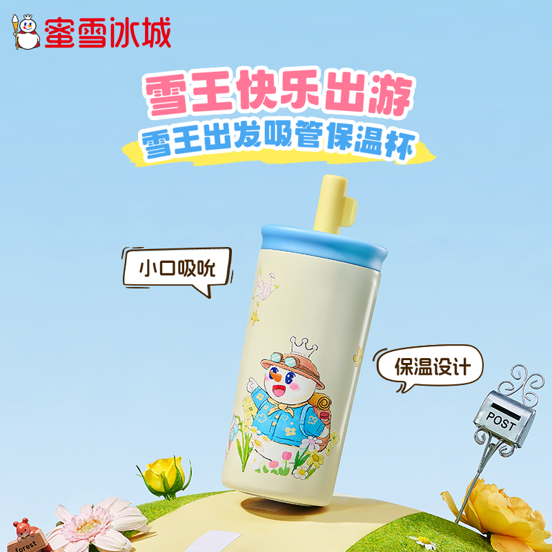雪王魔法铺 雪王出发吸管保温杯450ML
