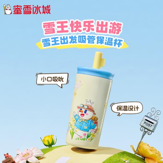 雪王魔法铺 雪王出发吸管保温杯450ML 商品图0