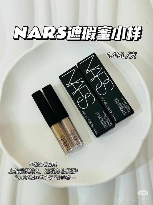 Nars遮瑕蜜香草粉Vanilla 1.4ml 商品图0