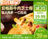 头厨安格斯牛肉芝士卷/1份（130g*2盒，每盒1个）生产日期：26年3月 商品缩略图0