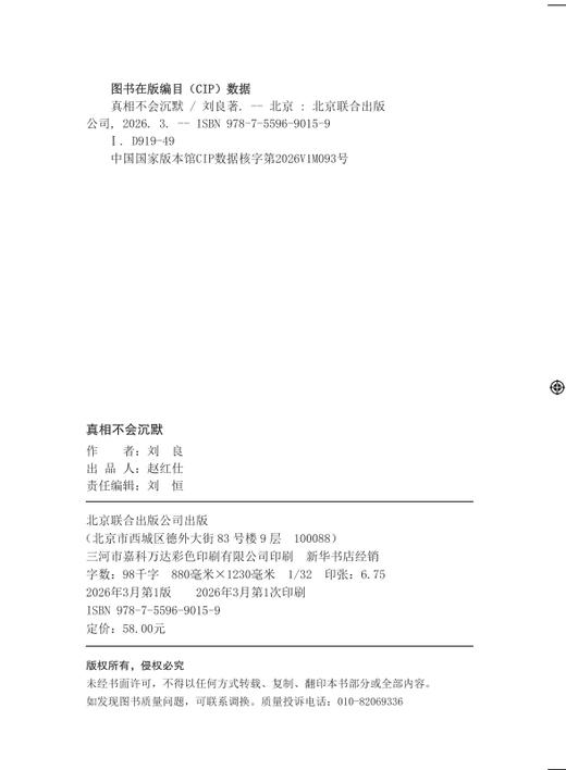 真相不会沉默 商品图4