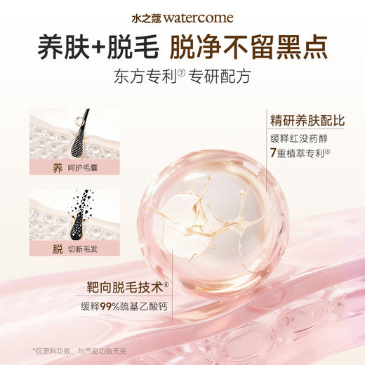 【任2件99元】【会员福利】水之蔻脱毛膏温和女腋下非私密处全身不永久80克 商品图2