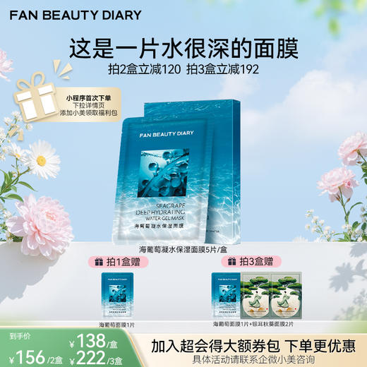 【春日膜Fan生】海葡萄凝水保湿面膜34ml*5片/盒 商品图0