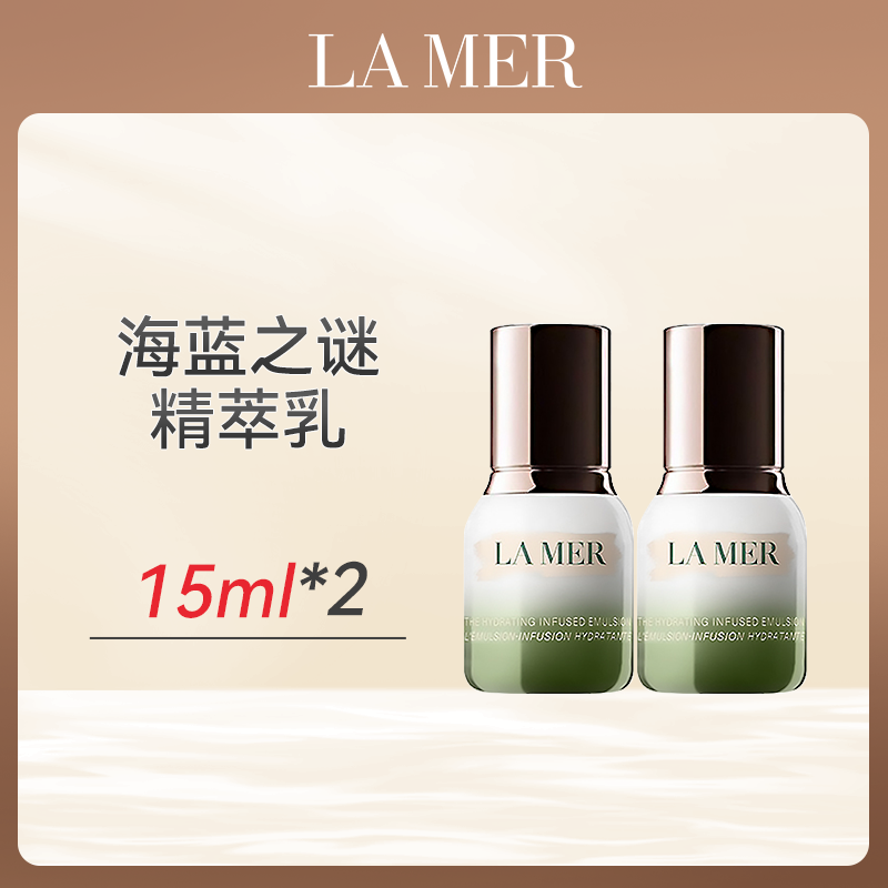 心选丨海蓝之谜精萃乳15ml*2（有效期至2026年8月-2027年8月）（合并订单不发货）