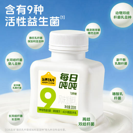 认养一头牛 低温益生菌酸奶（原味/无蔗糖）200g 商品图4