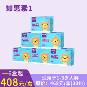 知恵の素1（跨境进口，6盒起优惠组合，408元/盒，保税区）知惠素1固体饮料（香草味）