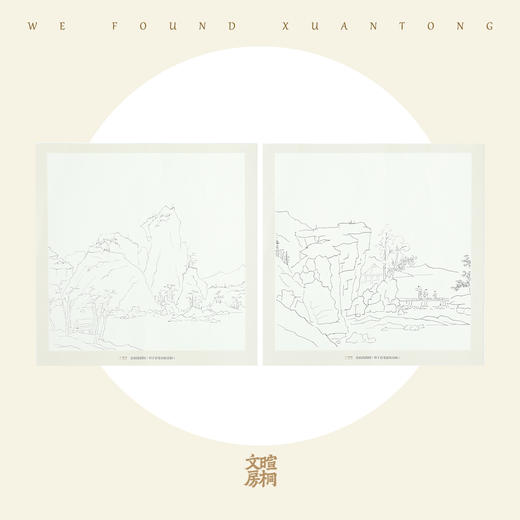 暄桐文房《弘仁山水册》教练日课 教材 商品图1