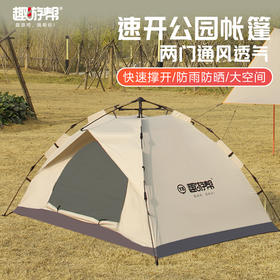 【焕新季】趣游帮两门自动杆公园帐篷（Y046）