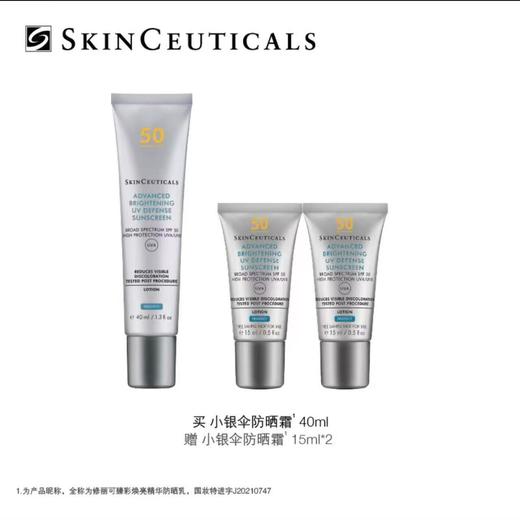 【国际妆品】修丽可防晒小银伞40ML 赠品防晒小银伞15ML*2 商品图0