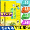 《初中英语语法专练:大字版.知识点梳理+习题精练》 商品缩略图3