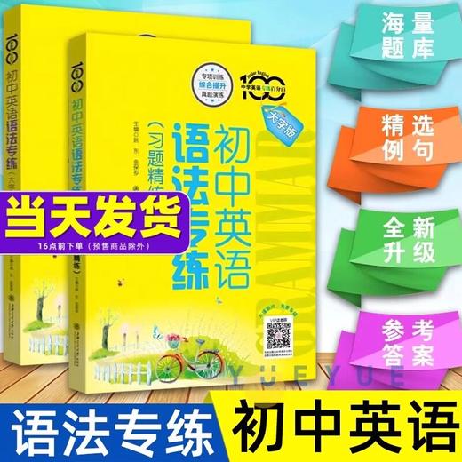 《初中英语语法专练:大字版.知识点梳理+习题精练》 商品图3