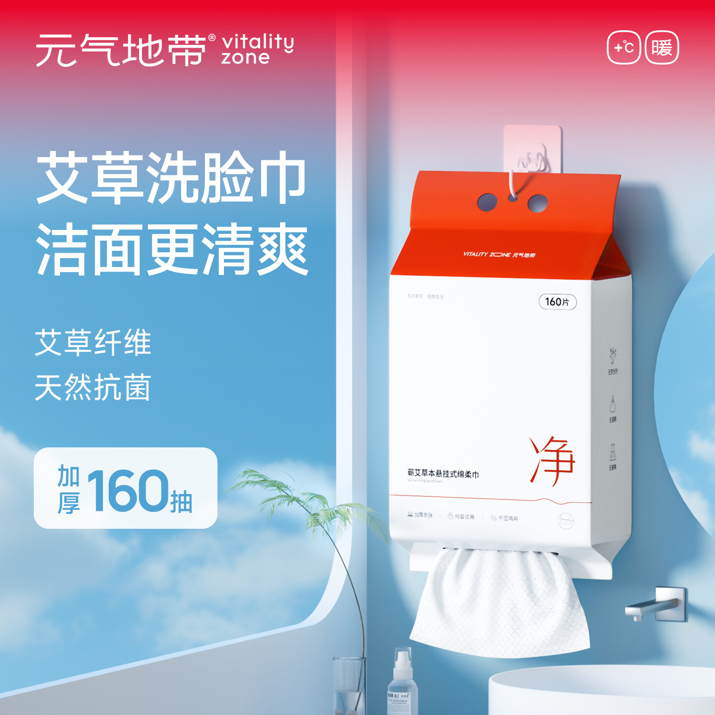 元气地带蕲艾草本洗脸巾