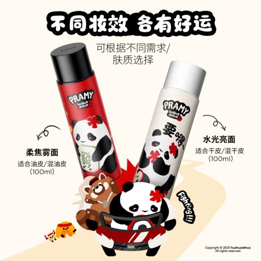 PRAMY后台保湿定妆喷雾-huahua联名款 商品图5