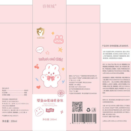 【清爽不黏腻！补水滋润】容倾城婴童山茶油爽身乳宝宝山茶油护肤乳四季补水保湿滋润儿童乳。xb 商品图2