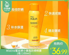 Mistine蜜丝婷小黄瓶防晒喷雾/1瓶（100ml）