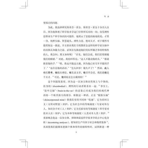 制造天才：斯蒂芬·霍金的三个身体/艾莱娜·米亚莱 著/浙江大学出版社 商品图1